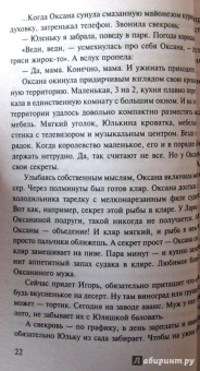 Алина Знаменская: Венерин башмачок