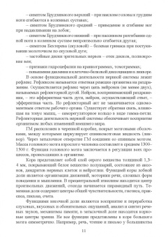 Смирнова, Смирнов, Чагарова: Неврология и психиатрия. Учебное пособие для вузов