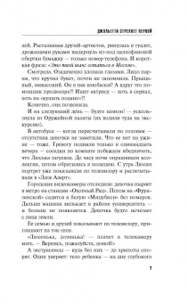 Литвинова, Литвинов: Джульетта стреляет первой