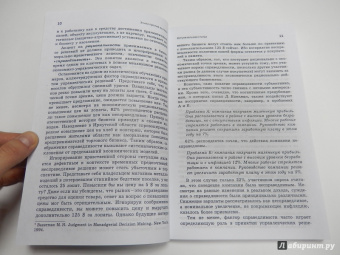Личка, Саске, Брандтвайнер: Этика против выгоды. Решения менеджеров в ситуации морального выбора