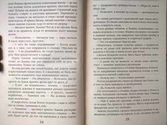 Оливия Штерн: Ее нежеланный лорд