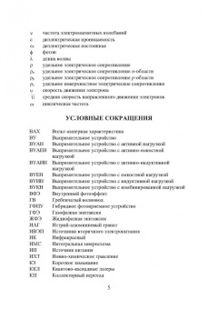Игорь Никифоров: Электронная аппаратура. Диоды и тиристоры, их особенности и применение. Оптоэлектронные приборы