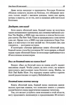 Роберт Кийосаки: Богатый папа, бедный папа