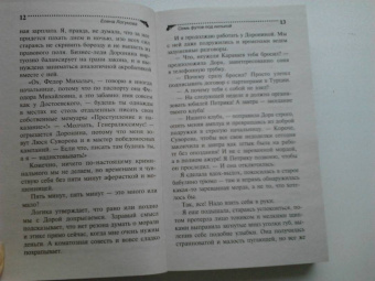 Елена Логунова: Семь футов под килькой