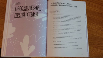 Шлейдер, Малларки, Добиас: Развиваем гибкое мышление