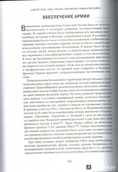Андрей Ганин: Семь "почему" российской Гражданской войны