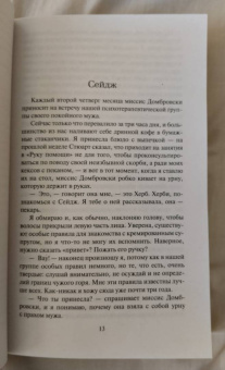 Джоди Пиколт: Рассказчица
