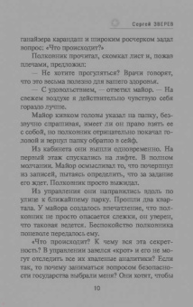 Сергей Зверев: Ледовые странники