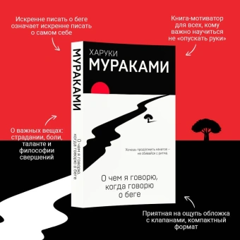 Мураками Харуки , Кунин А. (переводчик): О чем я говорю, когда говорю о беге