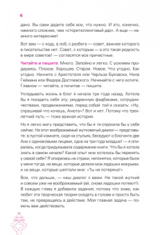 Аня Гетьман: Мой блог — мой стиль. Как писать классные тексты. Книга-челлендж