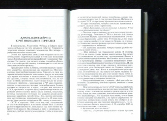 Николай Долгополов: Легендарные разведчики-3