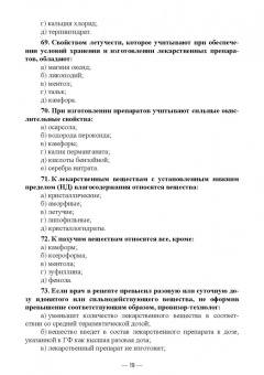 Дьякова, Полковникова: Технология изготовления лекарственных форм. Тестовые задания и ситуационные задачи. Уч. пособие СПО