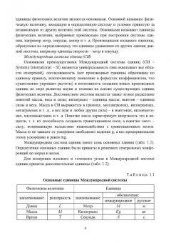 Боряев, Юйцин: Технологические измерения на предприятиях химической промышленности