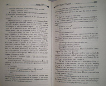 Дарья Калинина: Царство нечистой силы