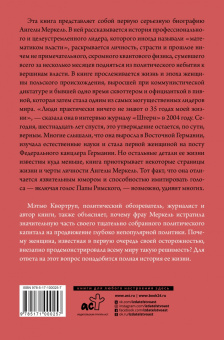 Мэтью Квортруп: Ангела Меркель. Самый влиятельный политик Европы