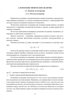 Самойлик, Корчевский: Теория и техника физического эксперимента при обогащении полезных ископаемых. Учебное пособие