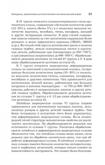 Юрий Зубарев: Специальные методы обработки заготовок в машиностроении. Учебное пособие. СПО