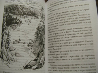 Николай Сибиряков: Русский Робинзон Сергей Петрович Лисицын