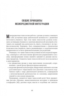 Алексей Корольков: Межпредметные аспекты школьного физического воспитания. Учебное пособие для СПО
