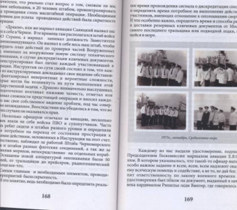 Виктор Шифрин: Семь футов под киль