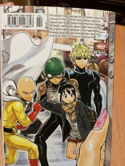 ONE: One-Punch Man 3. Книги 5-6