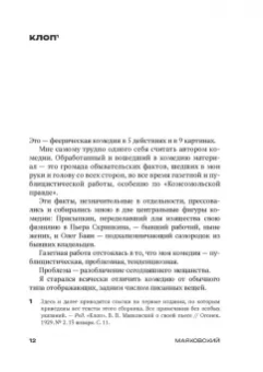 Владимир Маяковский: Клоп. Пьесы