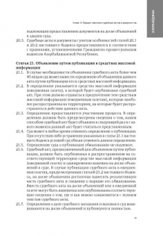 Сборник законодательных актов по административному судопроизводству