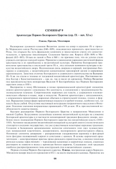Ариадна Воронова: Раннехристианская и раннесредневековая архитектура Европы. Метрополии и провинции в контакте Востока