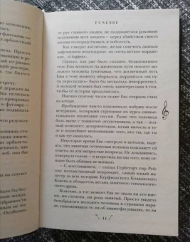 Евгения Сафонова: Некроманс. Opus 1