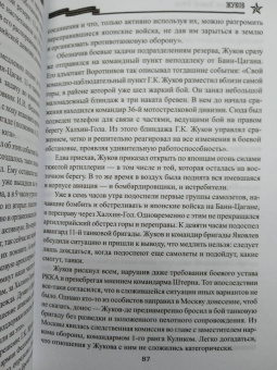 Алекс Громов: Жуков
