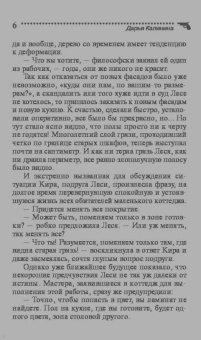 Дарья Калинина: Развод, дракон и девичья фамилия