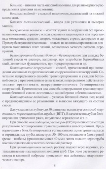 Казаков, Мороз, Захаров: Технология возведения зданий. Учебное пособие для СПО
