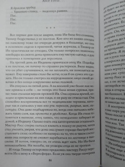 Амор Тоулз: Правила вежливости