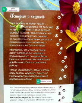 Наталия Полянская: Кот для славы
