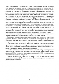 Александр Трухан: Математический анализ. Функция одного переменного