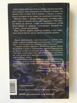 Стася Мэл: Айвз и Мэллоун
