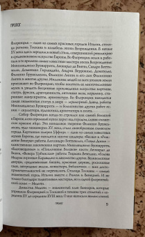 Ирина Терпугова: Медичи. Повелители Флоренции
