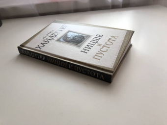 Мартин Хайдеггер: Ницше и пустота