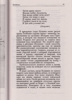 Татьяна Цявловская: Рисунки Пушкина