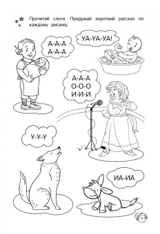 Ольга Соломатова: Читаю по слогам