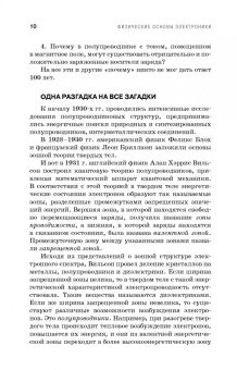 Смирнов, Соколов, Титов: Физические основы электроники. Учебное пособие для СПО