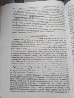 Александрович, Иванов, Гузева: Неотложная неврология у новорожденных и детей раннего возраста