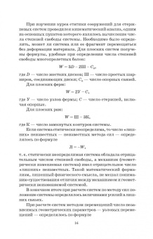 Васильков, Буйко: Строительная механика. Динамика и устройство сооружений. СПО