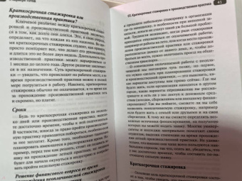 Вааль де: К карьере готов. Руководство по достижению карьерного успеха