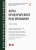 Отческая, Воеводина, Джиоев: Акты прокурорского реагирования. Учебное пособие