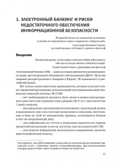 Ревенков, Дудка, Бердюгин: Кибербезопасность в условиях электронного банкинга