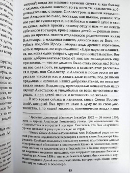 Иоанн Грозный: Царская правда