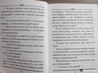 Людмила Петрушевская: Приключения Кузи, или Город Света