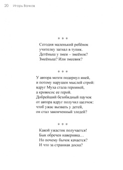 Игорь Вачков: Трикстер