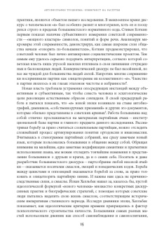 Игал Халфин: Автобиография троцкизма. В поисках искупления. Том 1
